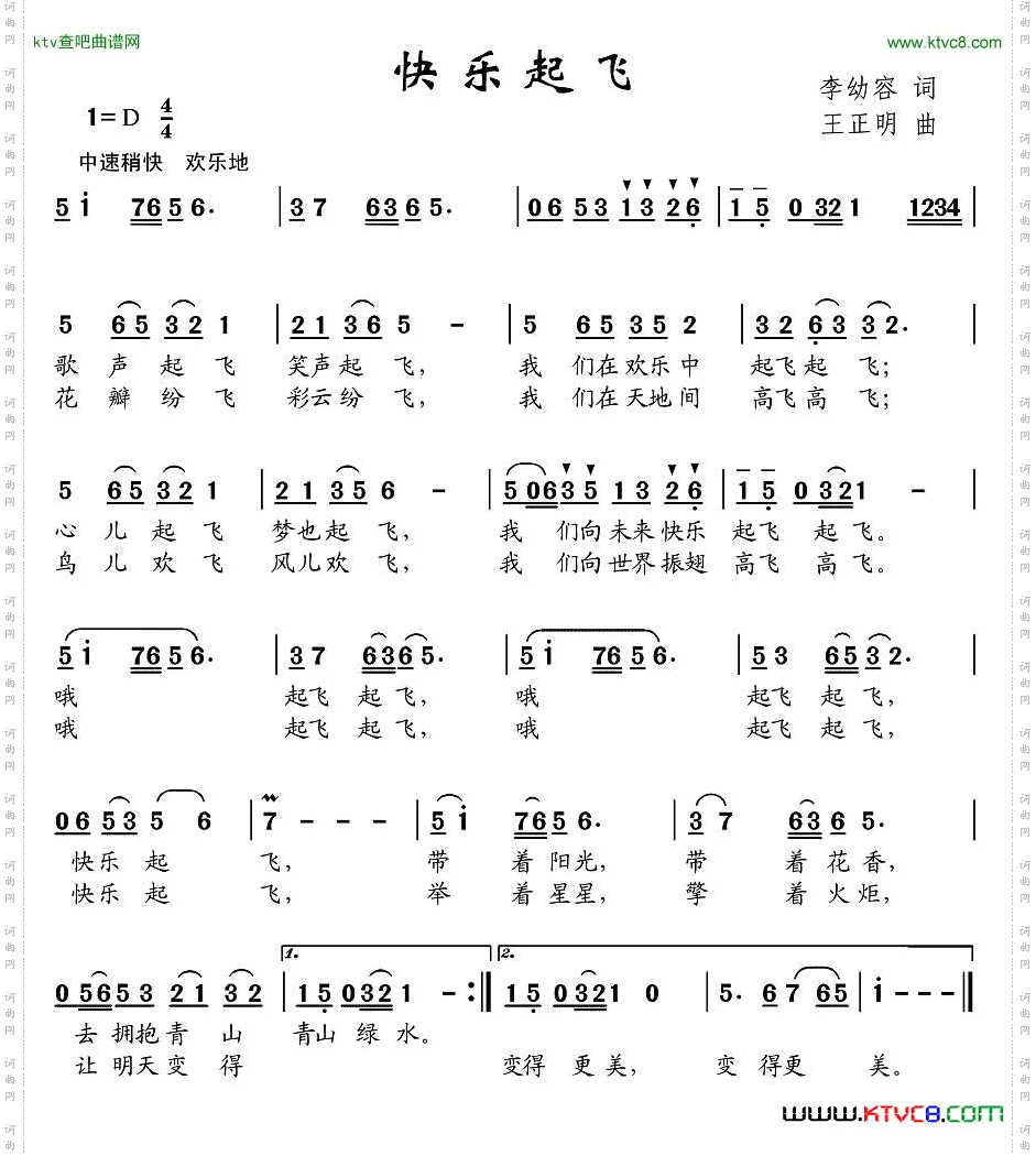 快乐起飞李幼容词王正明曲