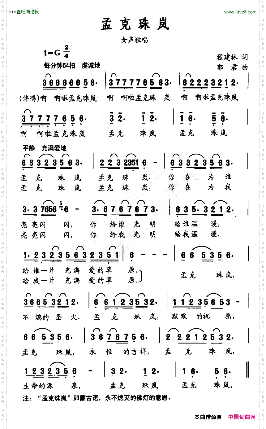 孟克珠岚