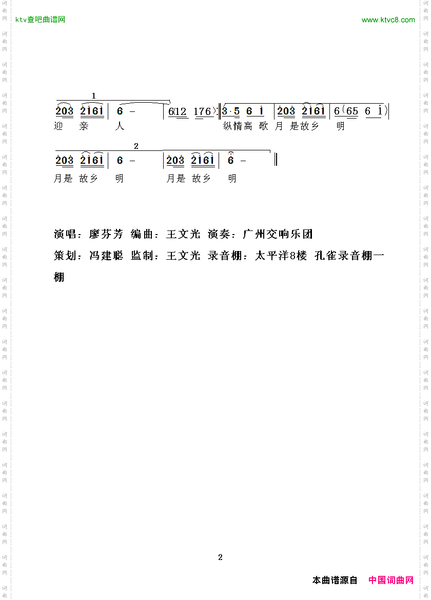 月是故乡明客家歌曲