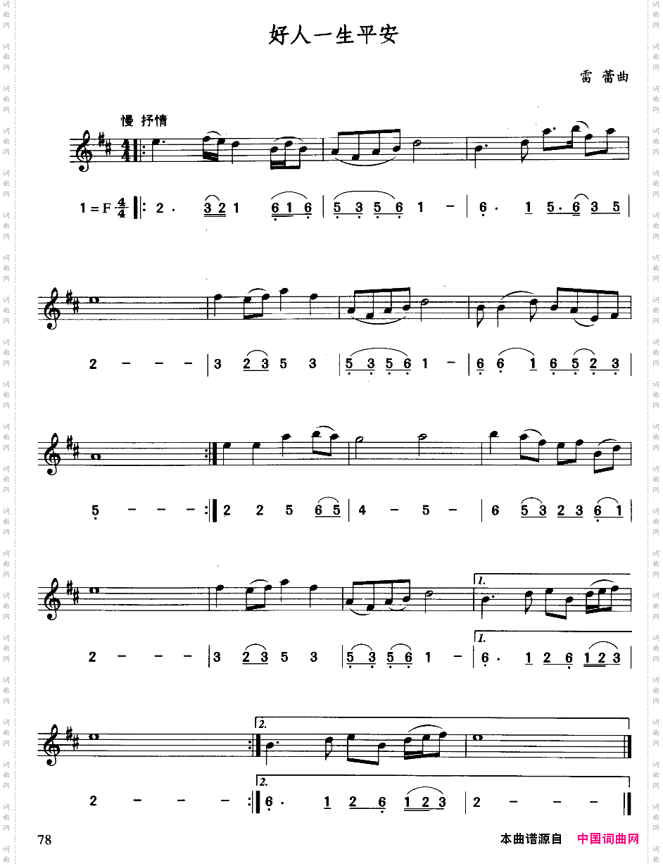 好人一生平安简线合谱