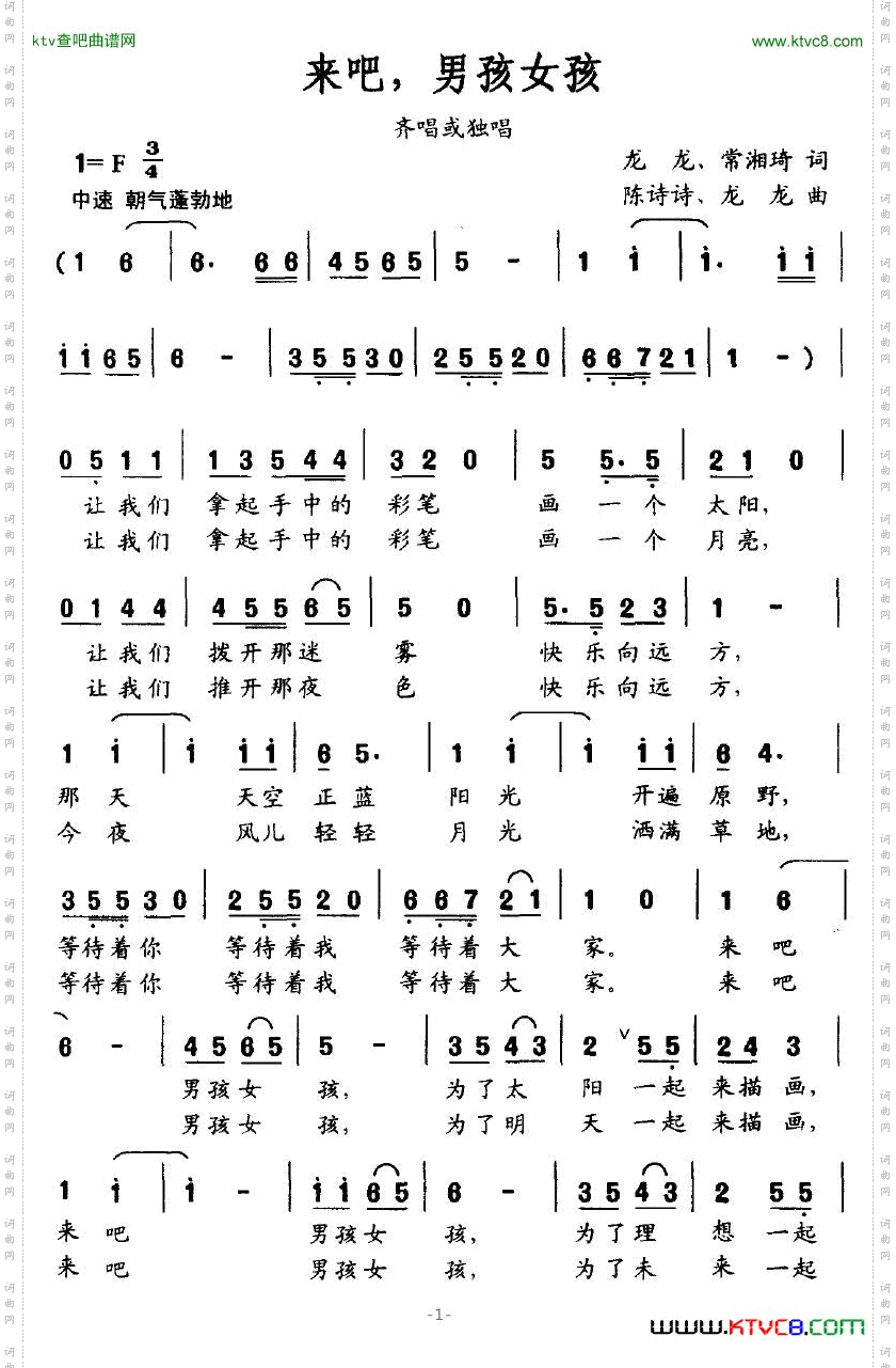 来吧，男孩女孩