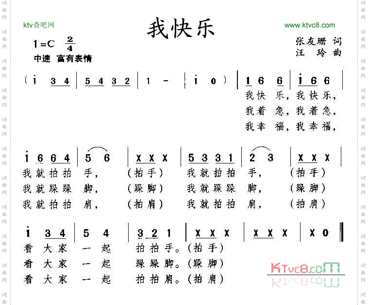 我快乐张友珊词汪玲曲
