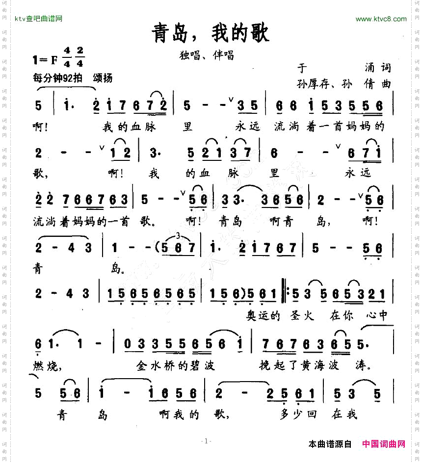 青岛，我的歌
