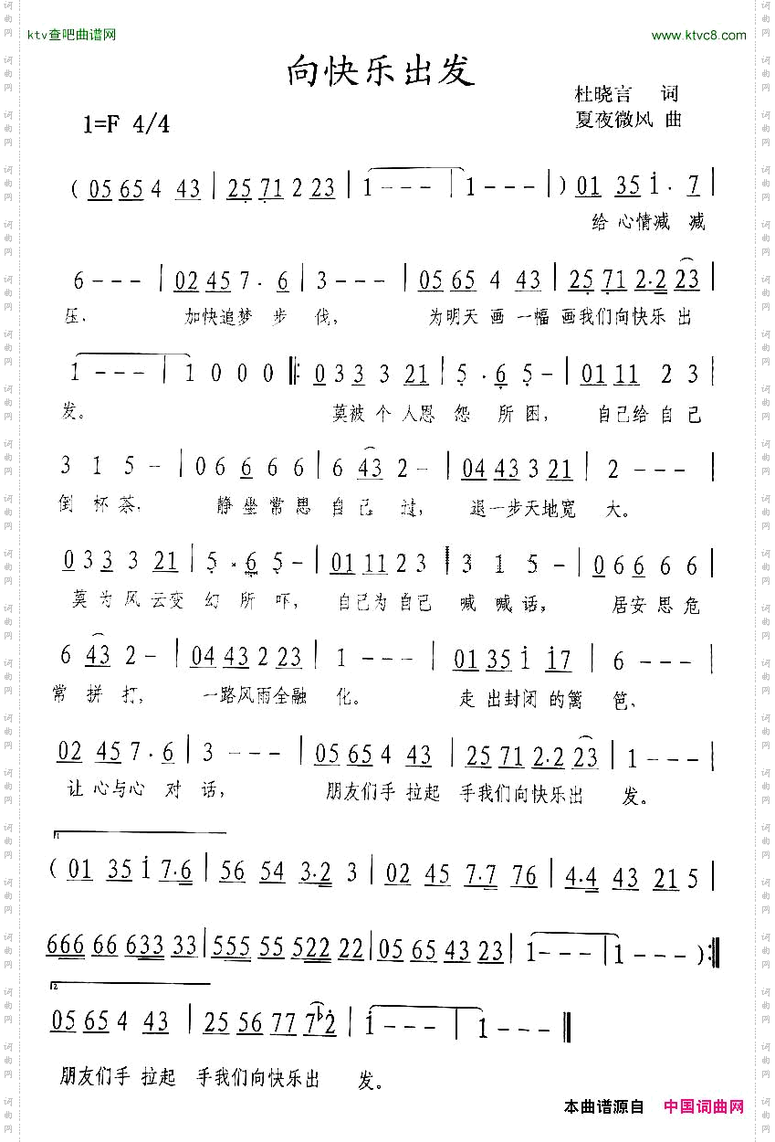向快乐出发杜晓言词夏夜微风曲