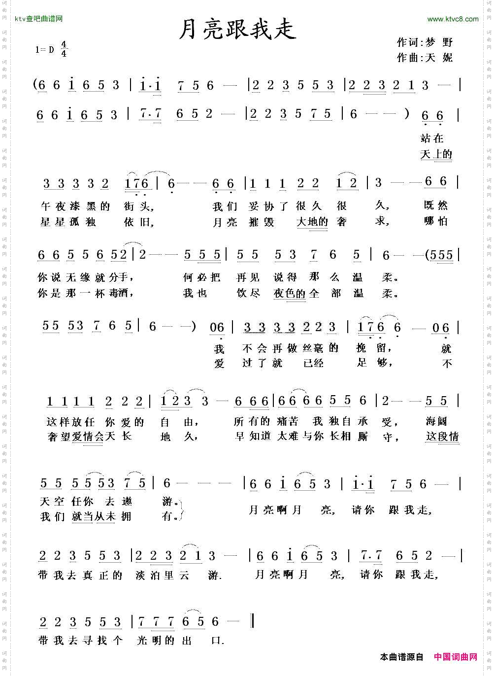 月亮跟我走