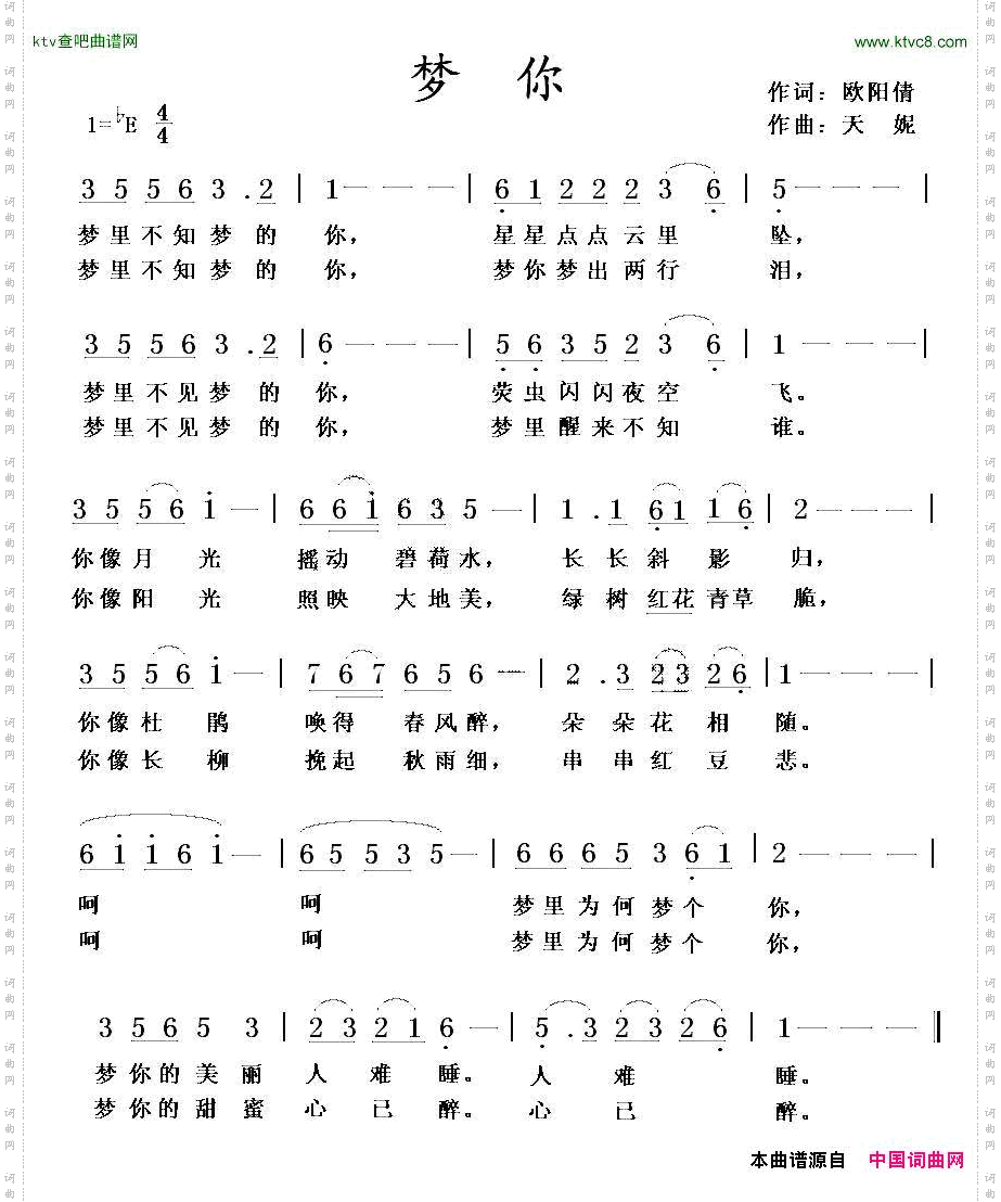 梦你欧阳倩词天妮曲