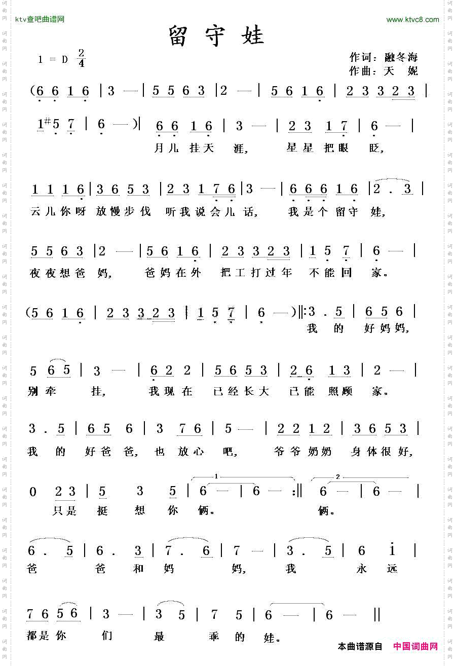 留守娃融冬海词天妮曲