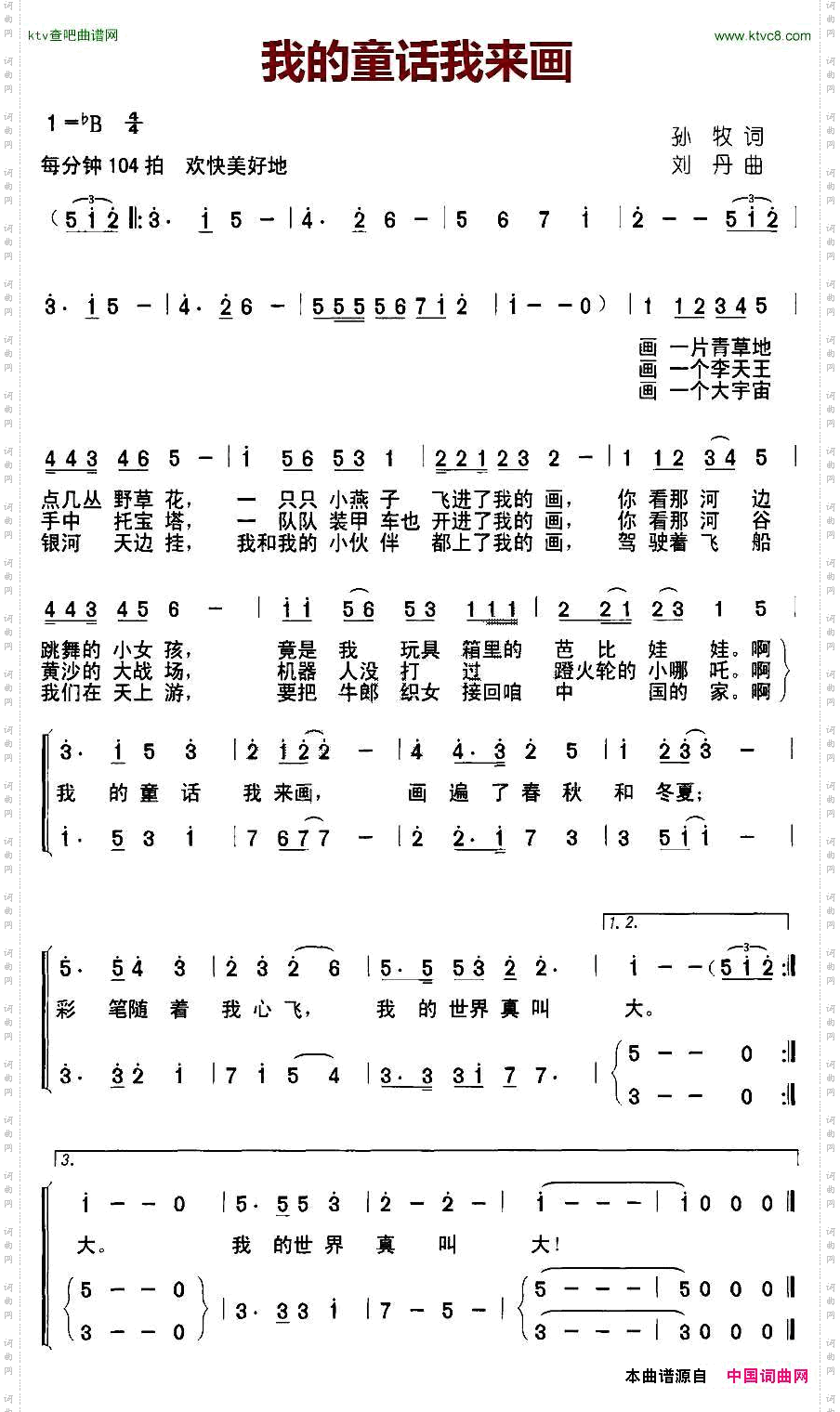 我的童话我来画（合唱）