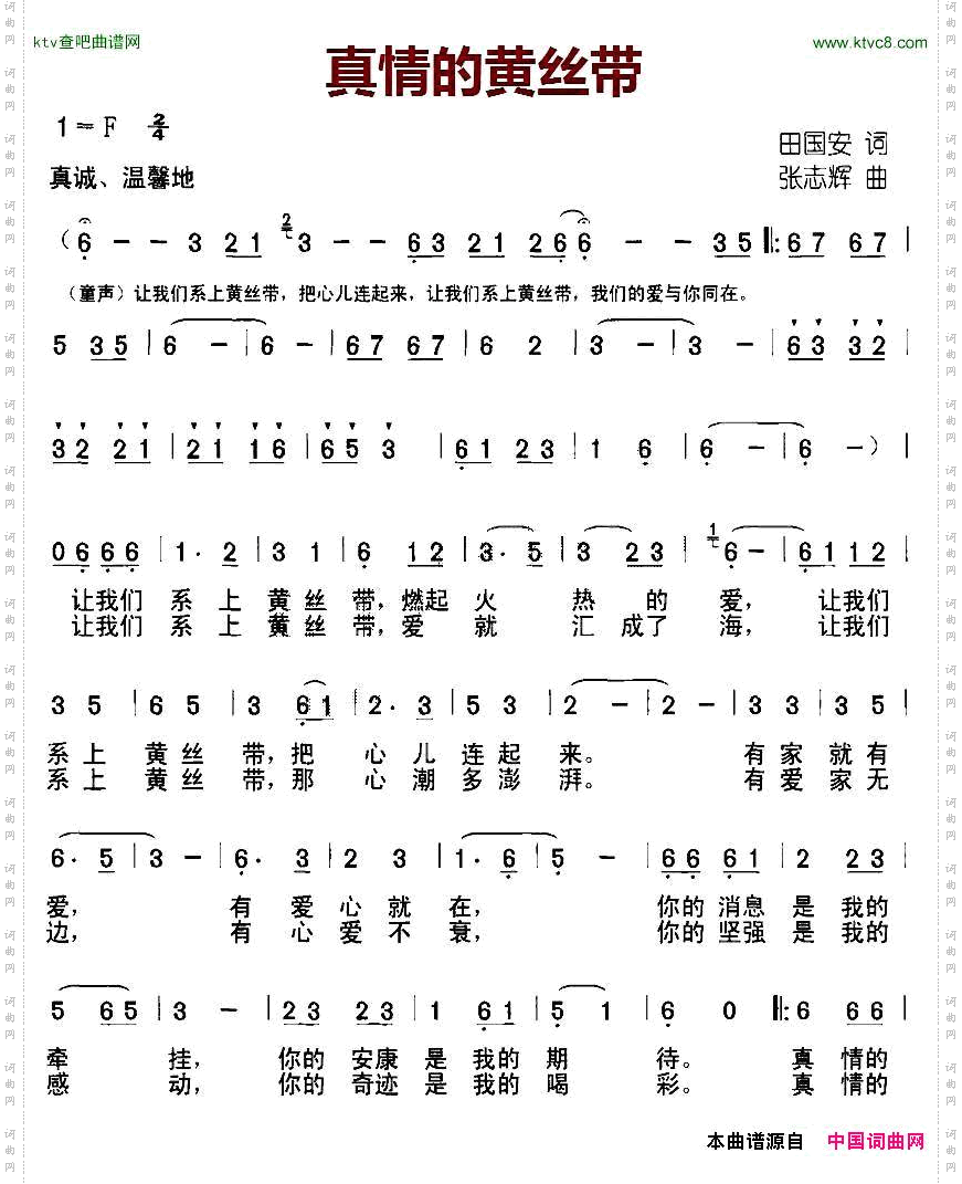 真情的黄丝带合唱