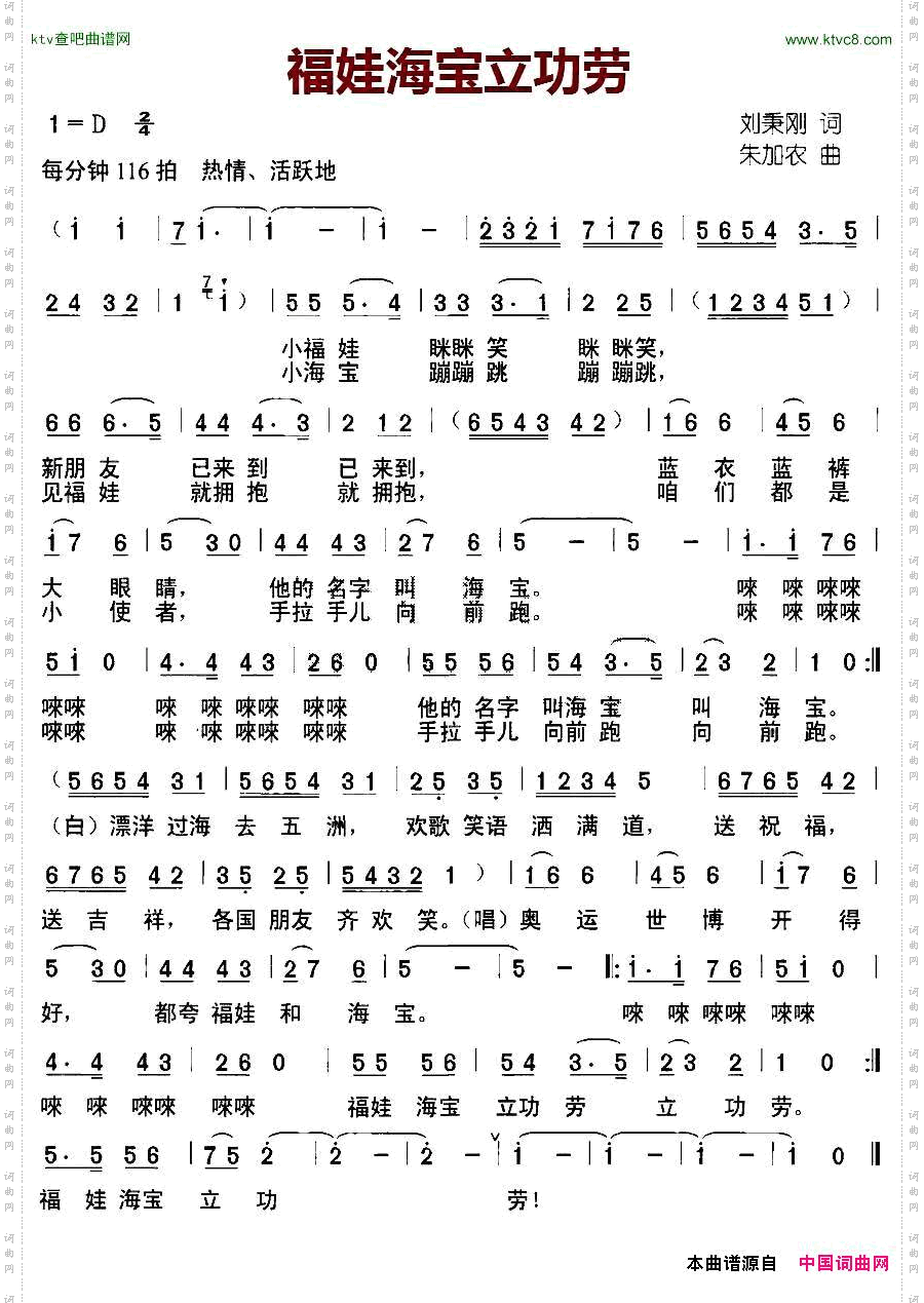 福娃海宝立功劳