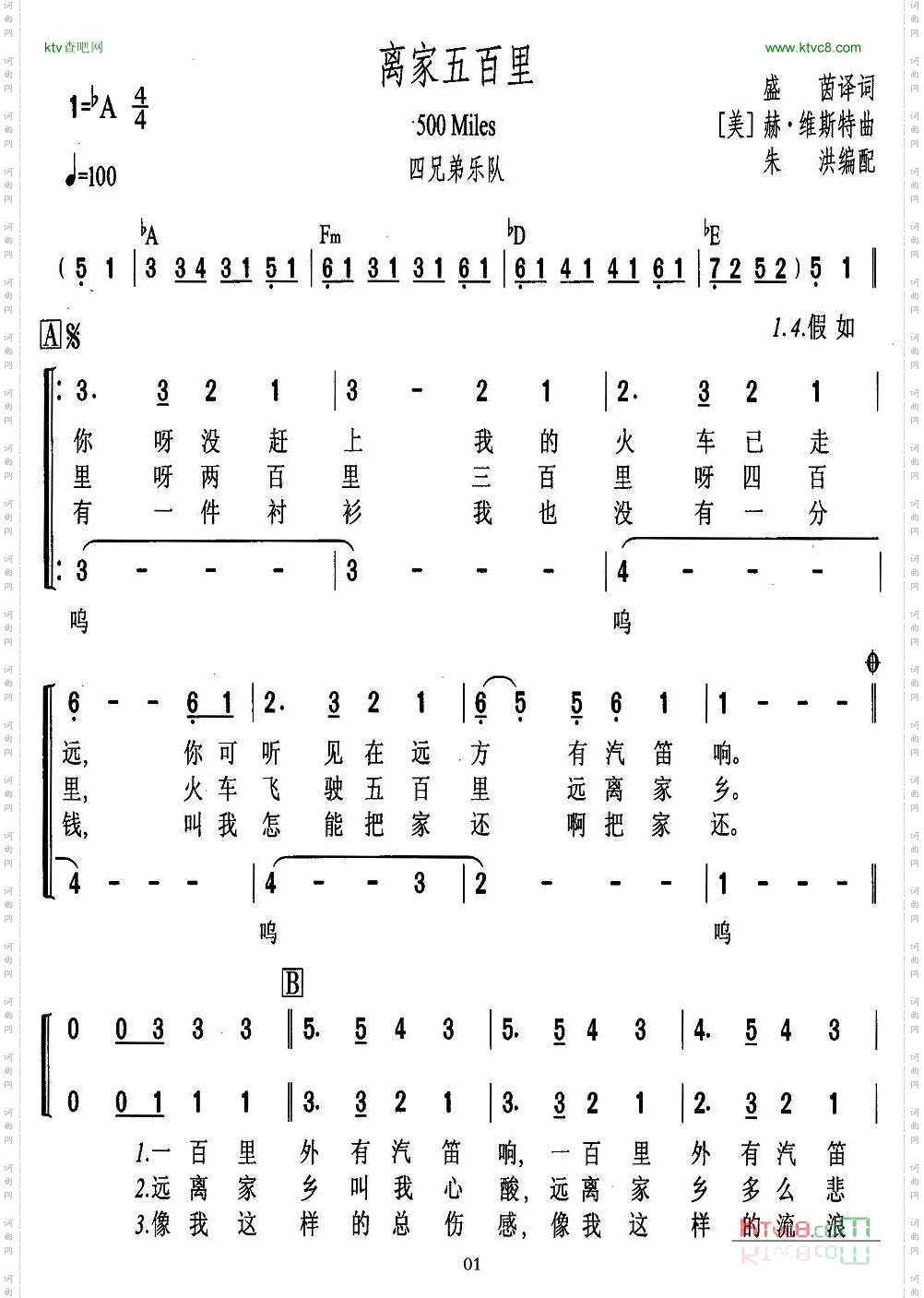 离家五百里合唱[美]