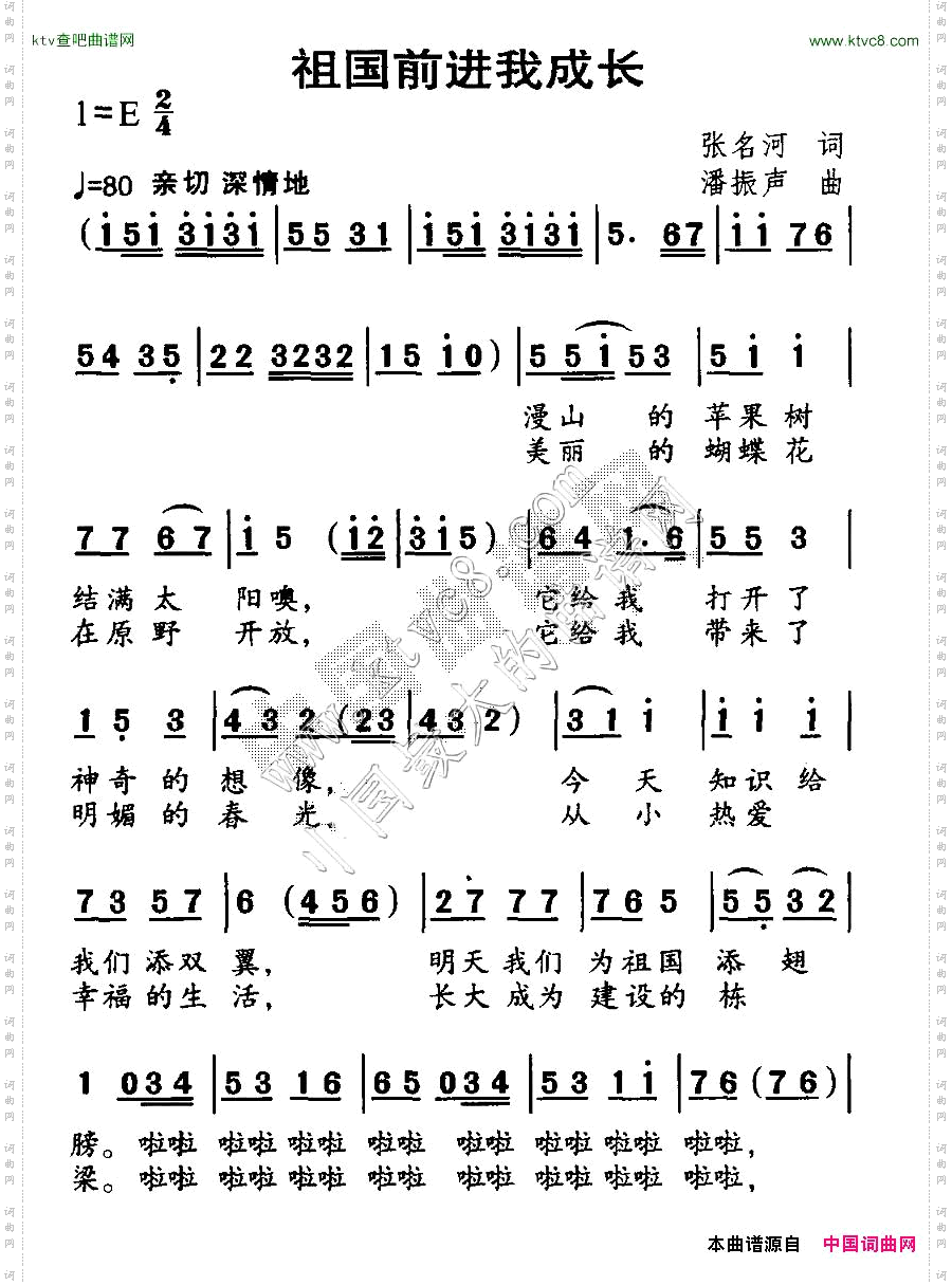 祖国前进我成长