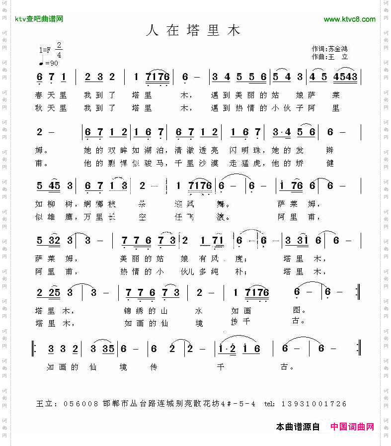 人在塔里木