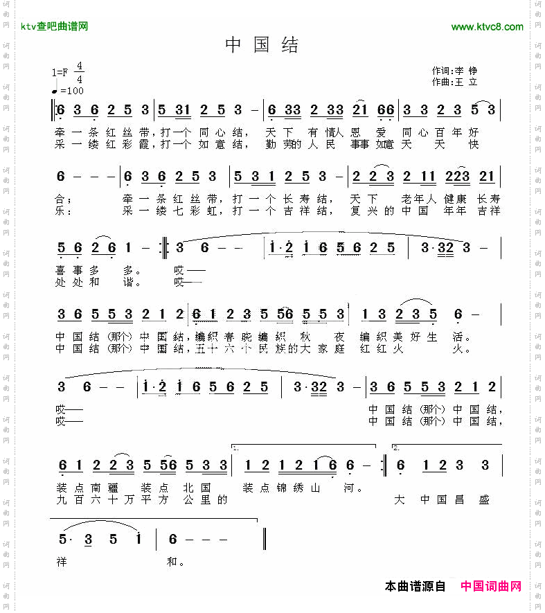 中国结李铮词王立曲