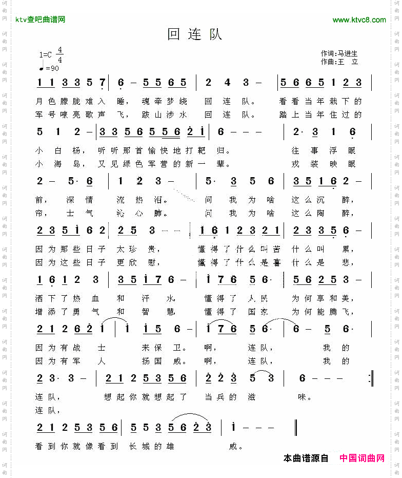 回连队