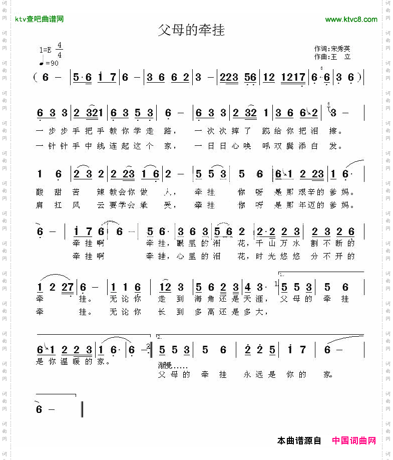 父母的牵挂宋秀英词王立曲