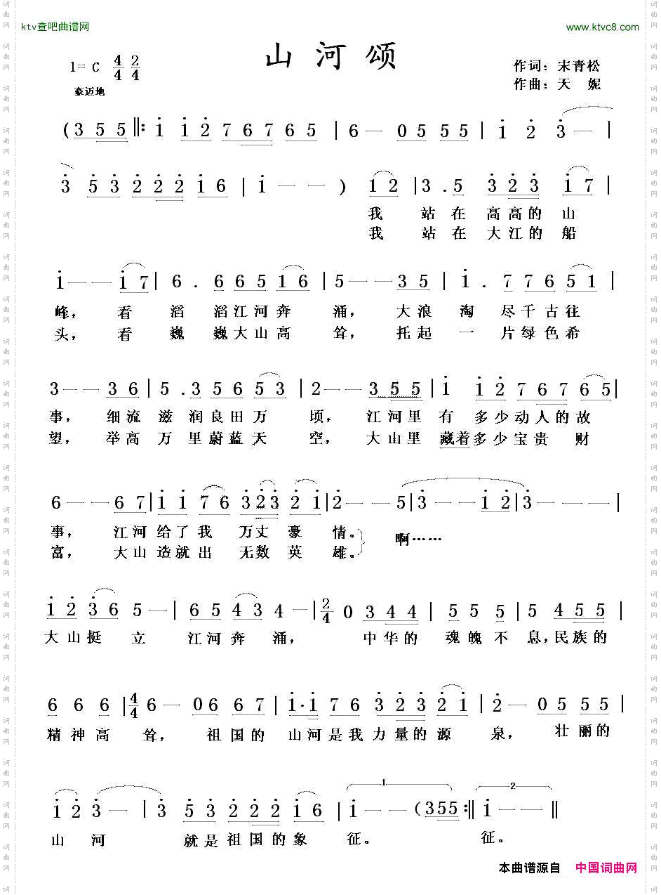 山河颂