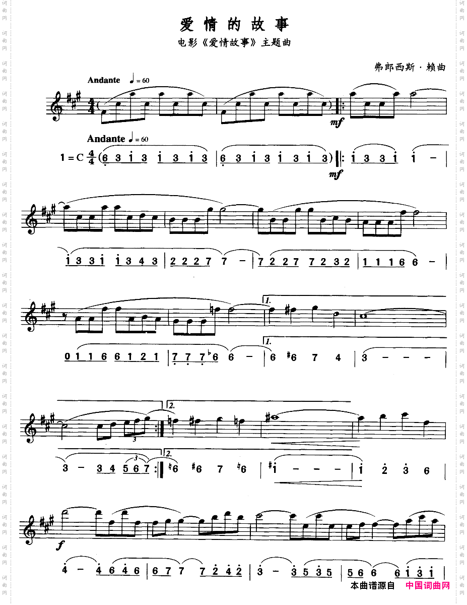 爱情的故事简线合谱