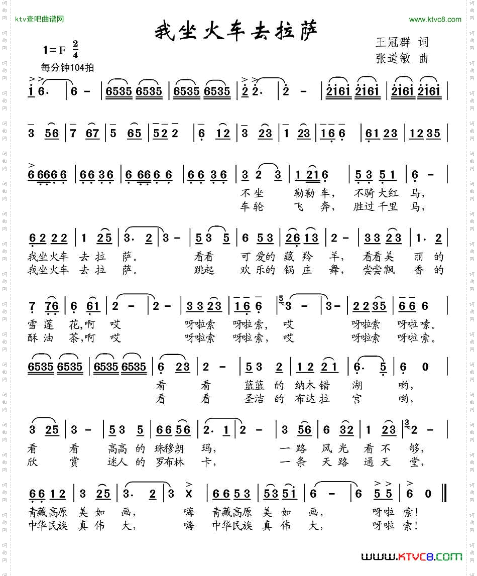 我坐火车去拉萨