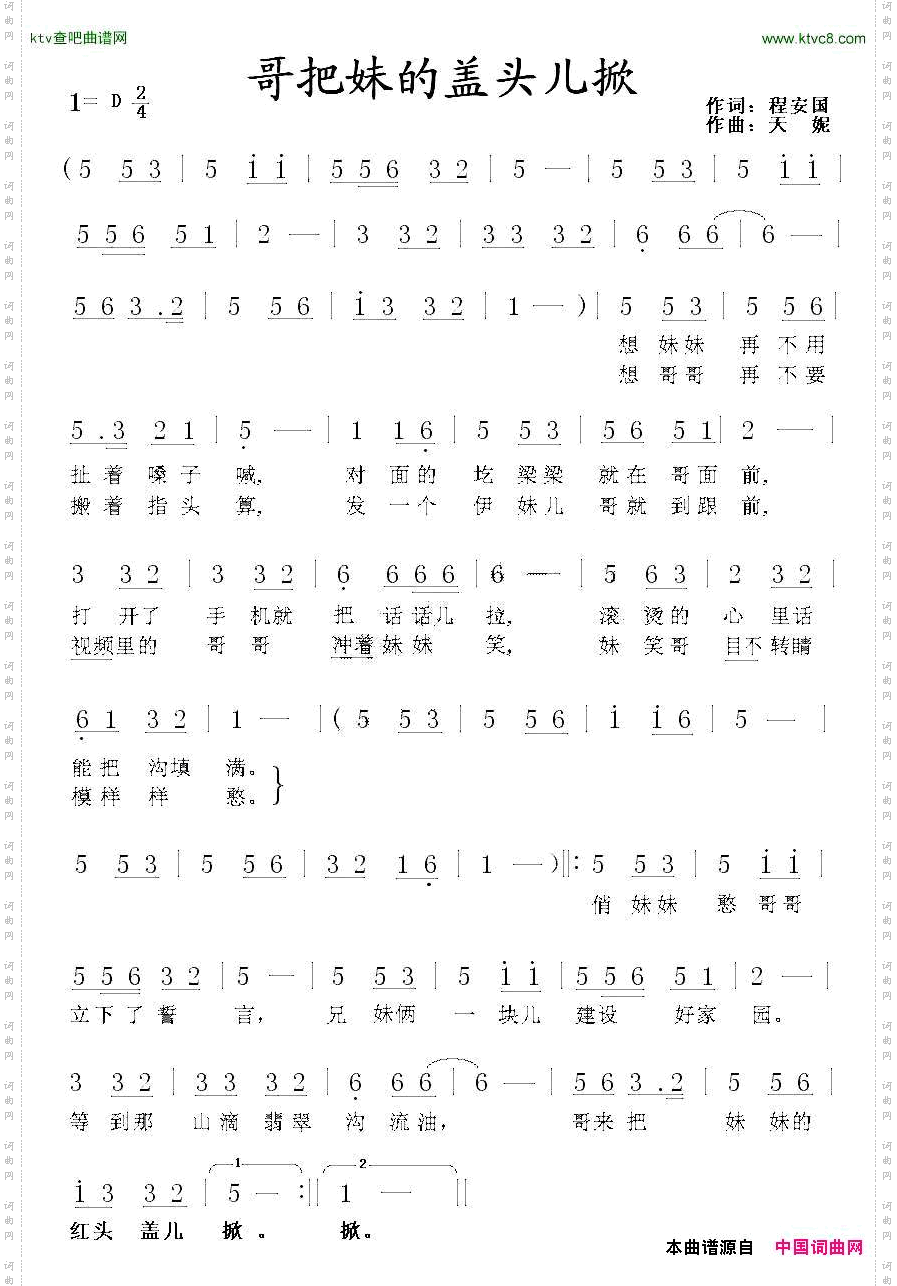 哥把妹的盖头儿掀