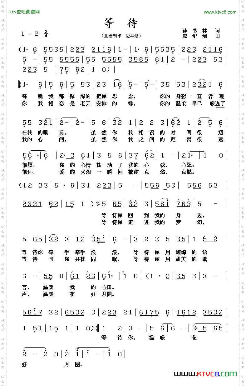 等待孙书林词应华熠曲