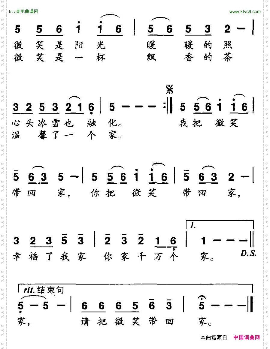 把微笑带回家
