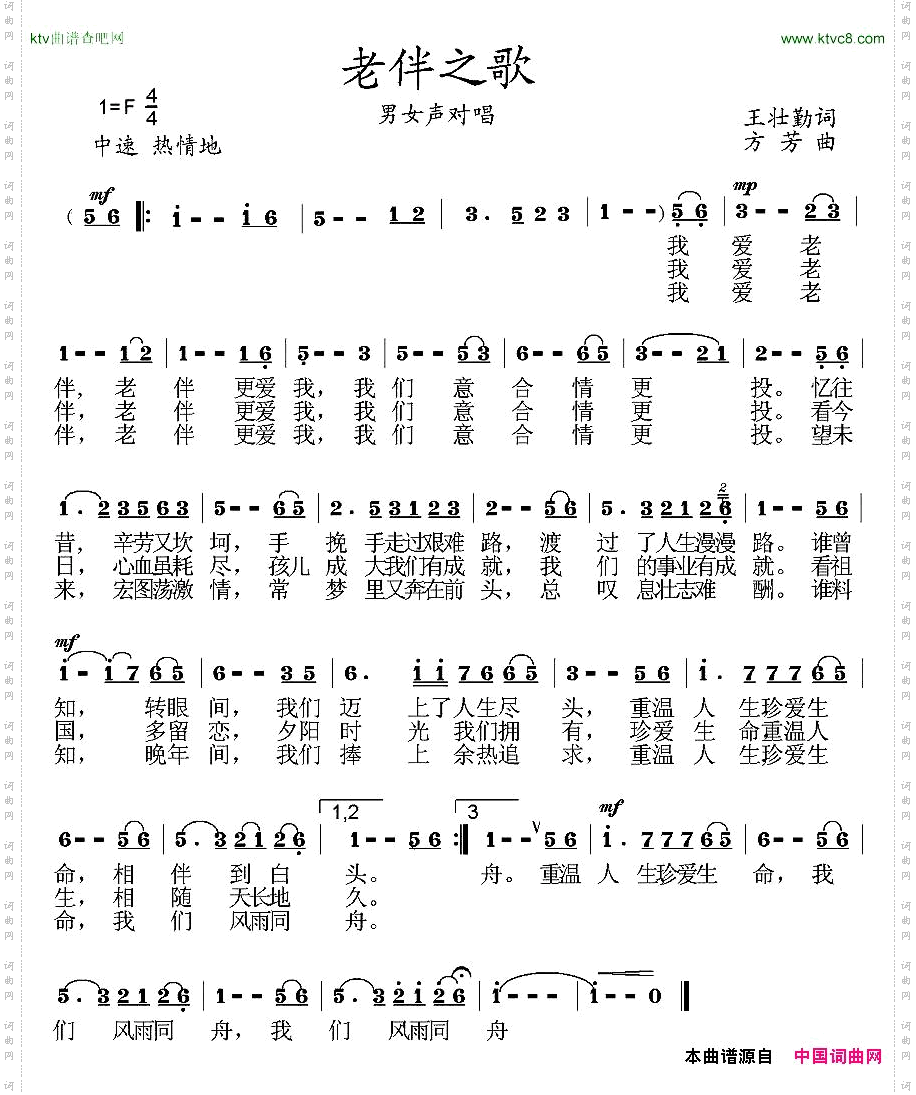 老伴之歌