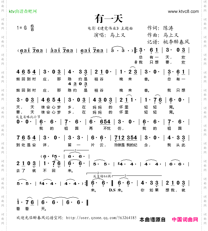 有一天电影《建党伟业》主题曲