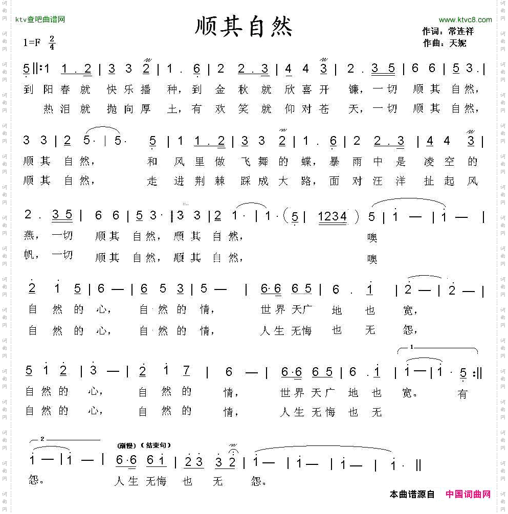 顺其自然