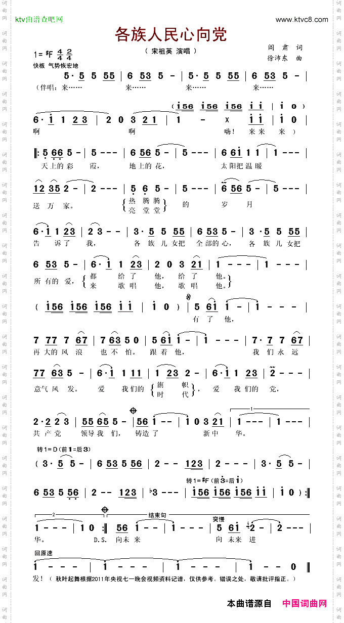 各族人民心向党