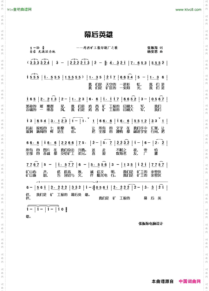 幕后英雄_鸡西矿工报印刷厂之歌