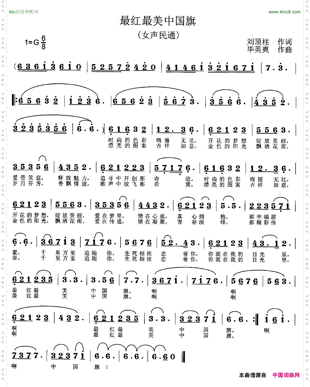 最红最美中国旗