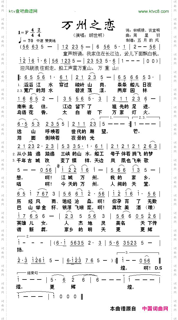万州之恋胡世明版