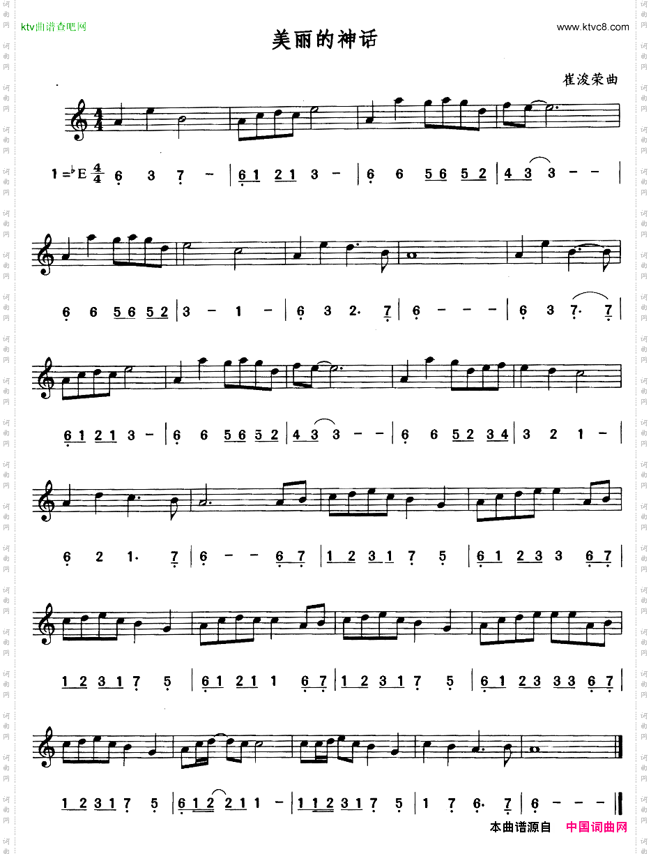 美丽的神话线、简谱混排版