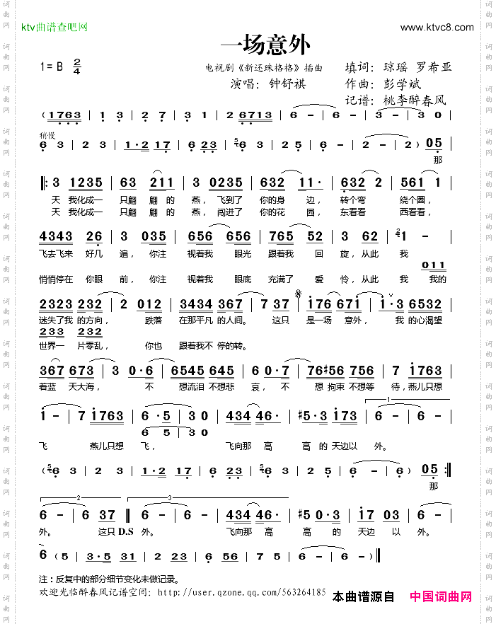 一场意外电视剧《新还珠格格》插曲