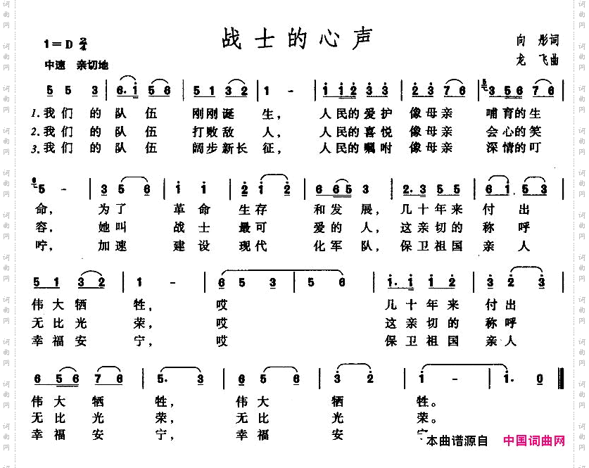 战士的心声