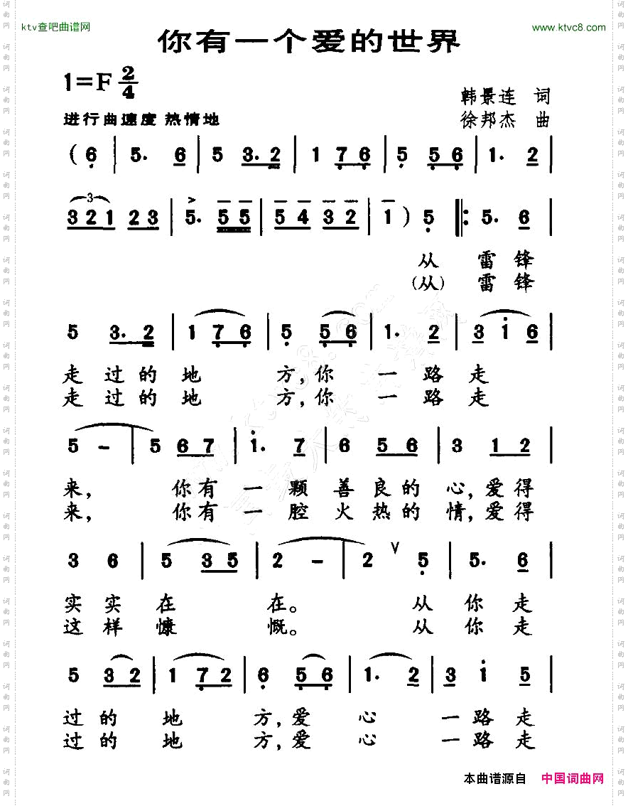 你有一个爱的世界