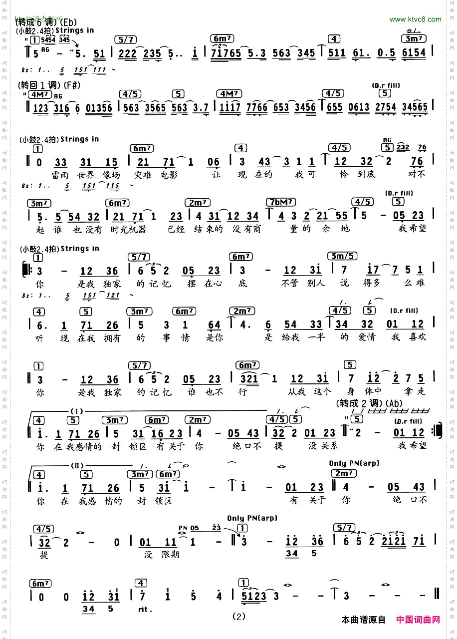 独家记忆编配乐谱