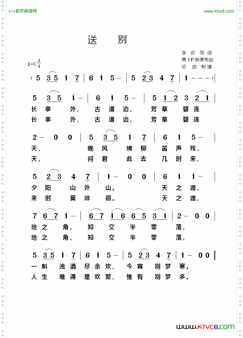送别