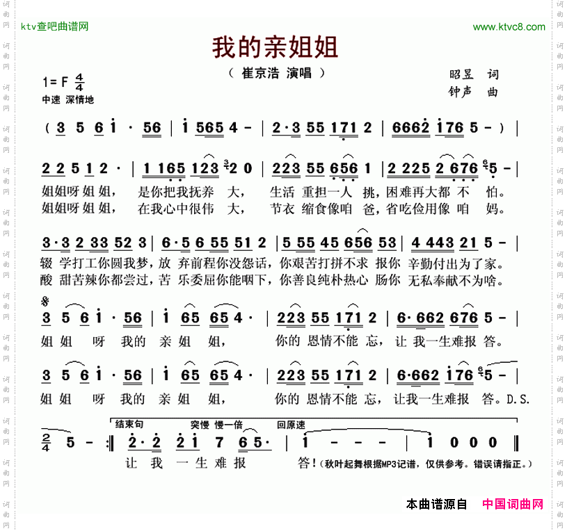 我的亲姐姐（崔京浩演唱版）