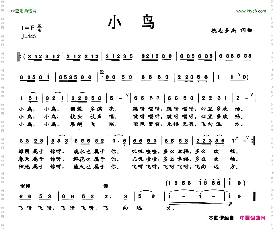 小鸟杭志多杰词曲