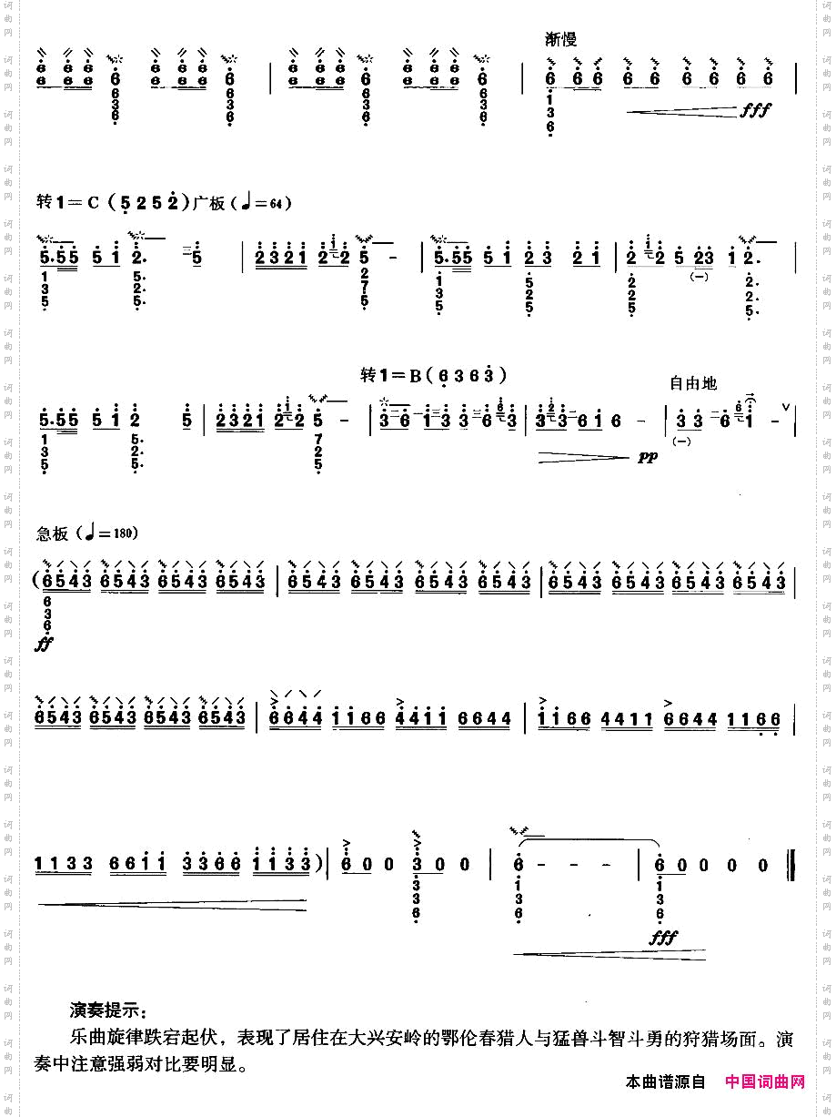 冬猎（月琴曲谱）