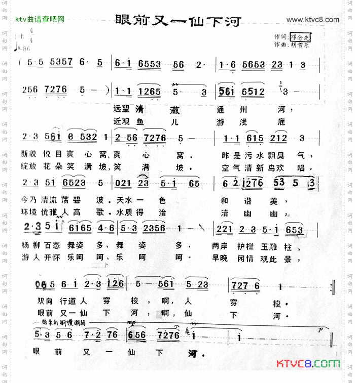 眼前又一仙下河