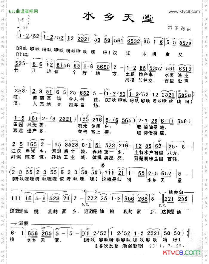 水乡天堂