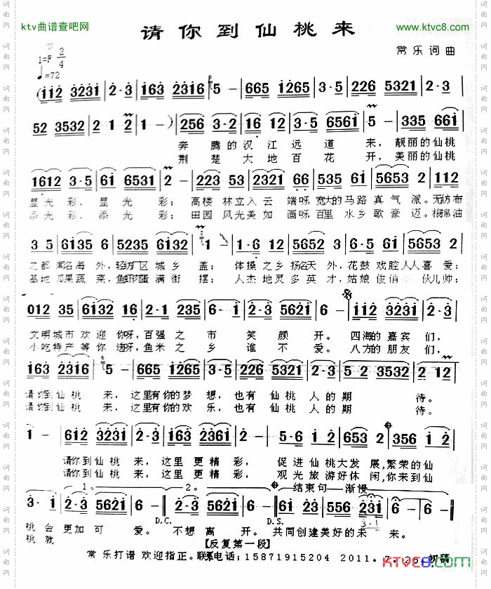 请你到仙桃来