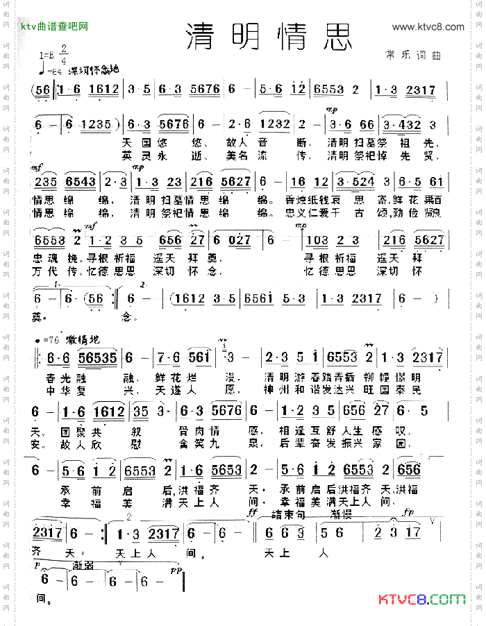 清明相思