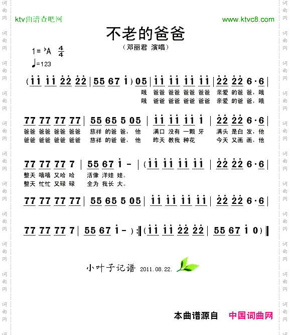 不老的爸爸