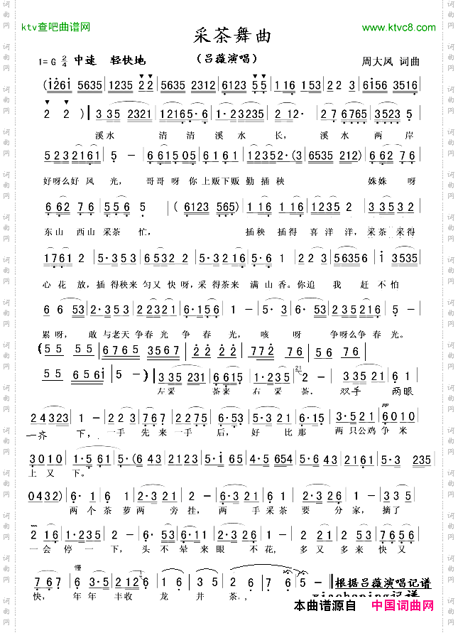 采茶舞曲_吕薇演唱版
