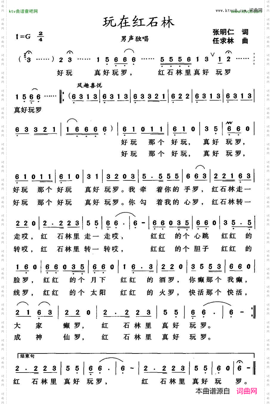 玩在红石林