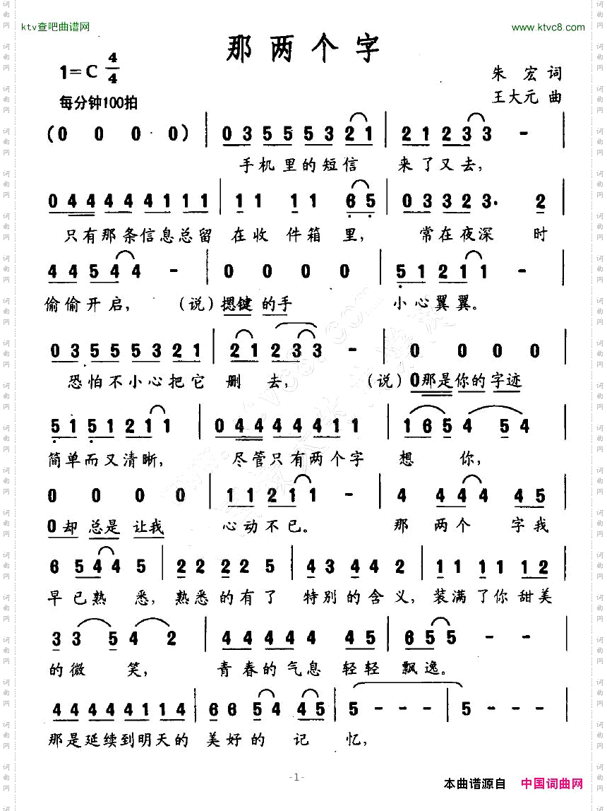 那两个字